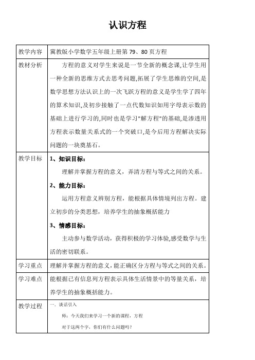 冀教版五年级上册数学教案-8.1 认识方程