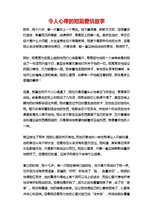 令人心疼的短篇爱情故事