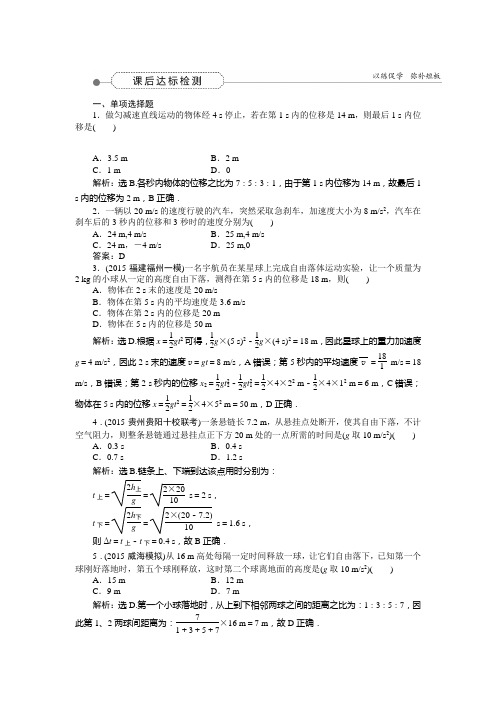 高一物理第一章第二节课后达标检测