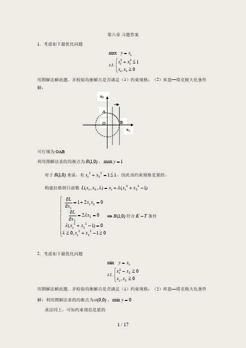 数理经济学第6章课后题答案