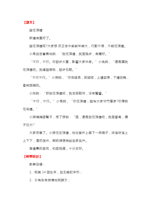 西师版二年级下册语文《谁住顶楼课文及教学设计》