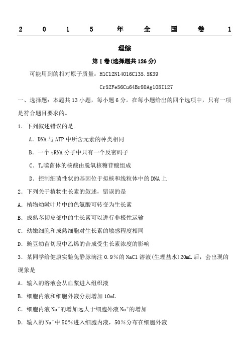 2015年高考理综试题及参考答案新课标全国卷