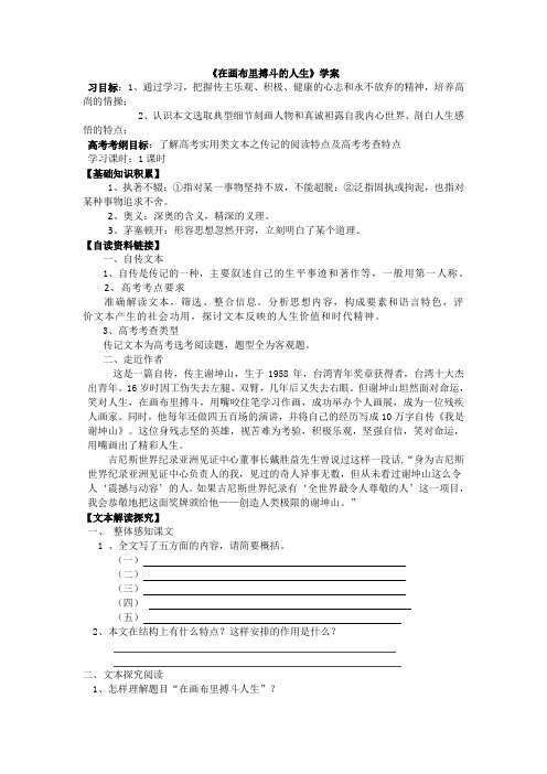 粤教版高二语文选修传记选读 在画布里搏斗的人生 学案