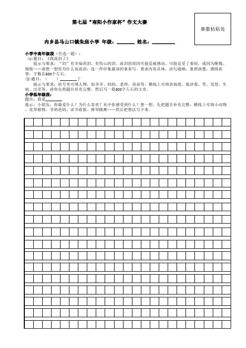 第七届“南阳小作家杯”作文大赛用作文格