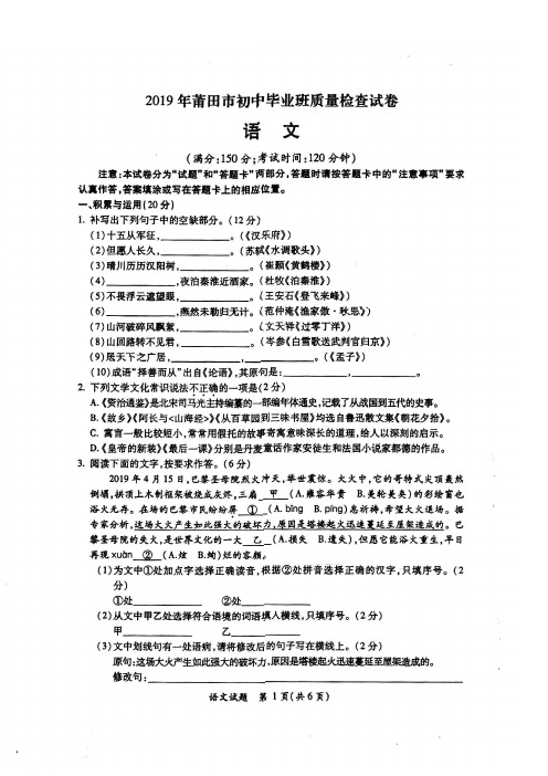 【语文】2019年莆田市初中毕业班质量检查试卷(含答案)