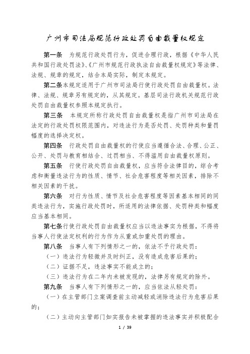 广州市司法局规范行政处罚自由裁量权规定