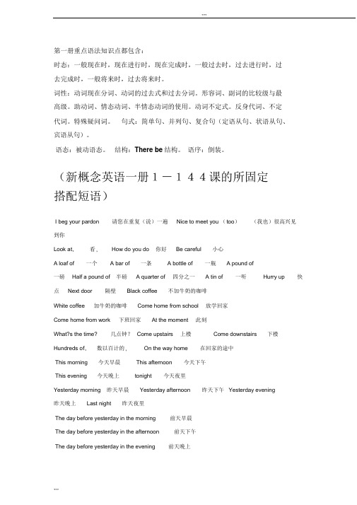 新概念英语第一册知识点总结-