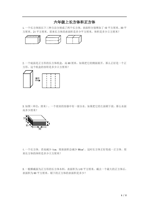 六年级上长方体和正方体