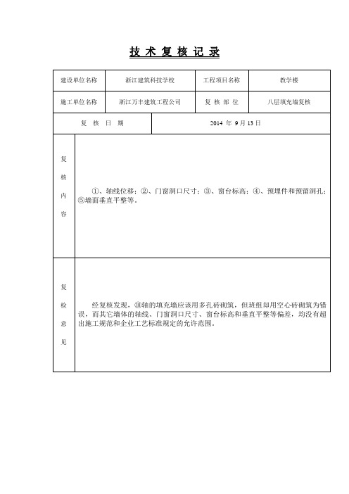 技术复核记录范文