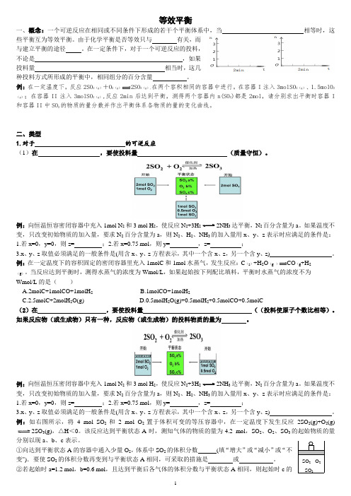 等效平衡