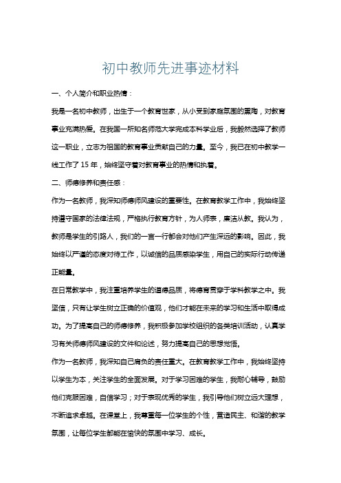 初中教师先进事迹材料