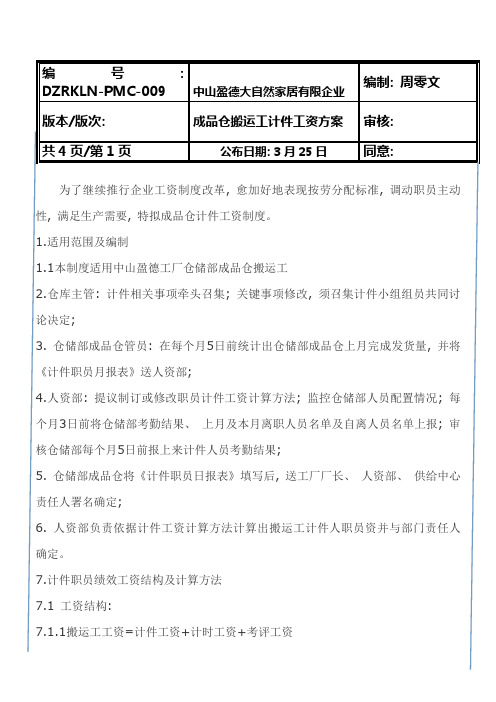 成品仓搬运工工资方案修改后