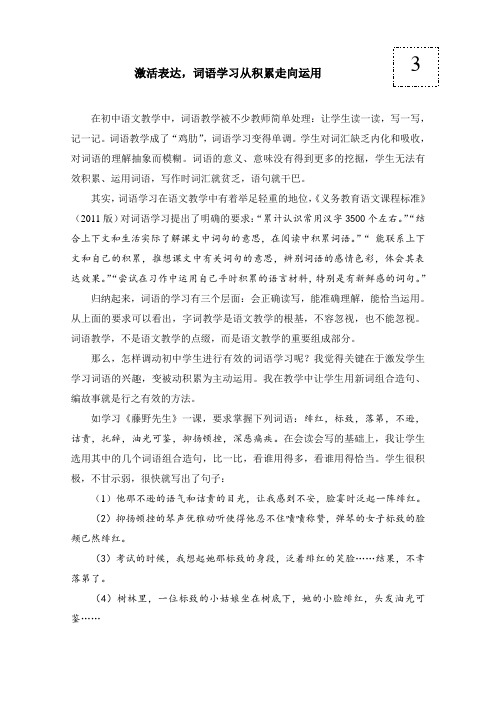 激活表达,词语学习从积累走向运用(向自立)