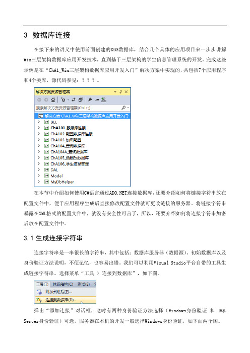 第1讲_Win三层架构数据库应用开发入门_2