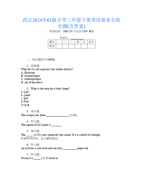 武汉2024年01版小学三年级下册T卷英语基本全练全测(含答案)