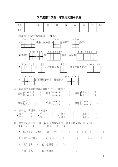 第二学期一年级语文期中试卷(含答案)