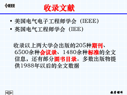 IEEE数据库使用指南