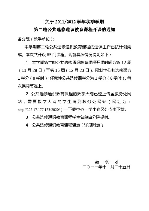 三亚学院公选课开课通知及课表