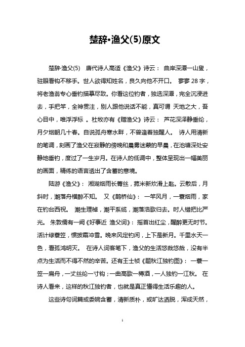 楚辞·渔父(5)原文