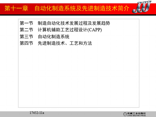 第十一章 自动化制造系统及先进制造技术简介.ppt