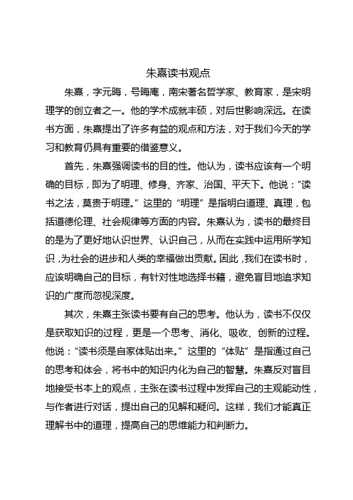 古人云读书百遍其义自见谓读得熟则不待解说自晓其义也 朱熹读书观点