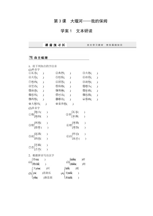 【课堂设计】高一语文人教版必修1学案第3课 大堰河——我的保姆 Word版含答案