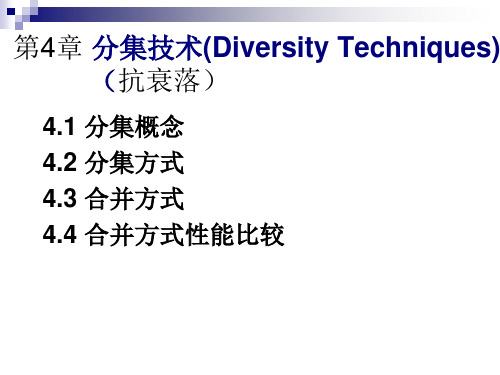 频率分集