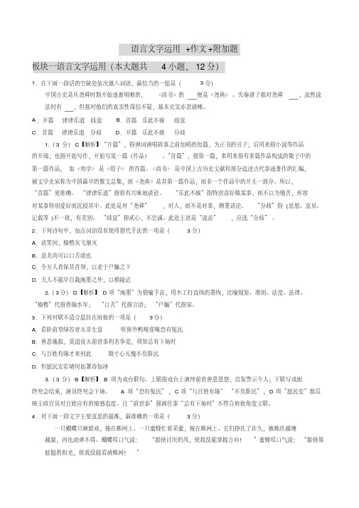 语言文字运用+作文+附加题(解析版)-2020年新高考江苏语文新题型组合训练