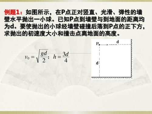 高中物理必修二--5.7平抛运动习题课