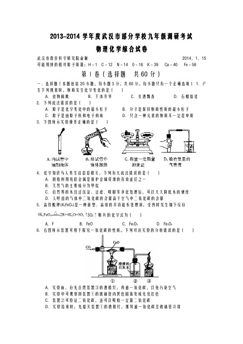 理化2013-2014武汉初三元调试卷及答案