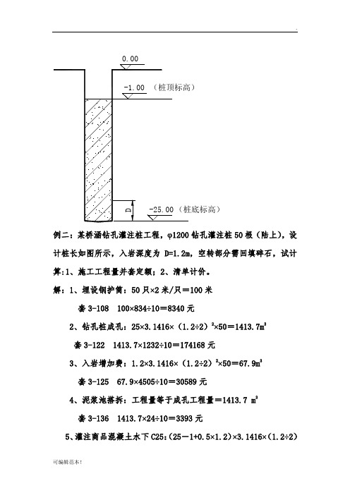 钻孔灌注桩单价分析