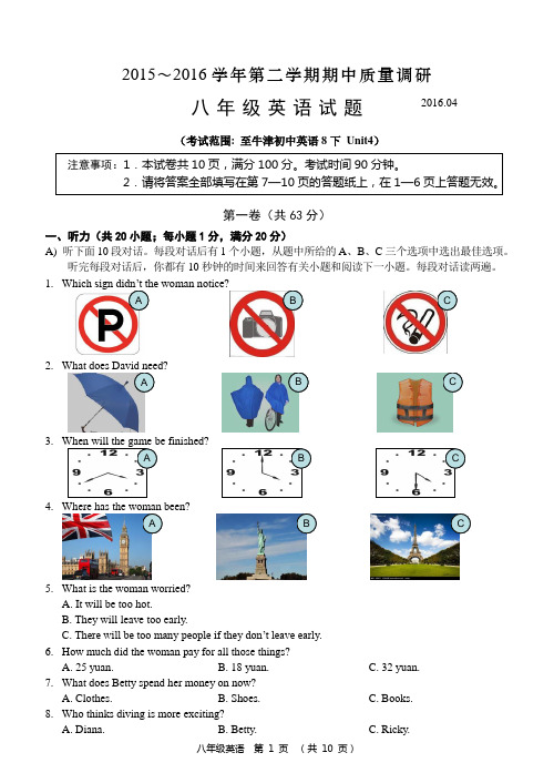 2016年4月八年级下学期期中考试英语试卷