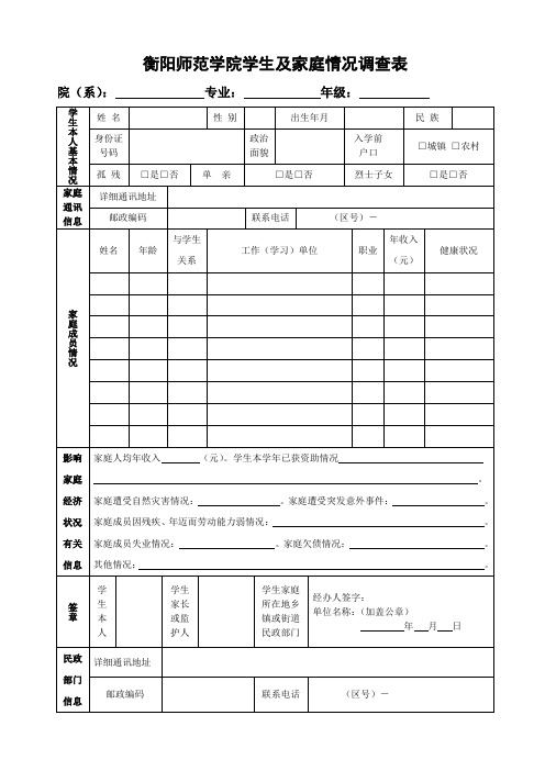 家庭经济困难学生家庭经济调查表与申请表(1)