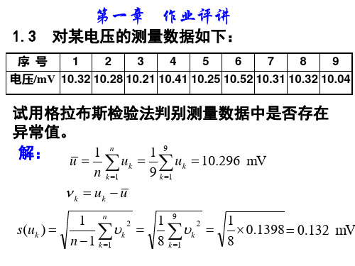 电子测量课后习题答案ppt课件