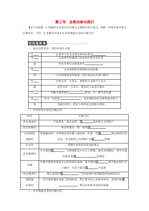 高中地理 4.3自然灾害与我们学案 湘教版选修5-湘教版高二选修5地理学案