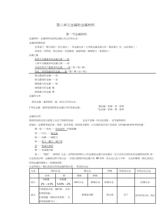 九年级化学第八章知识点总结