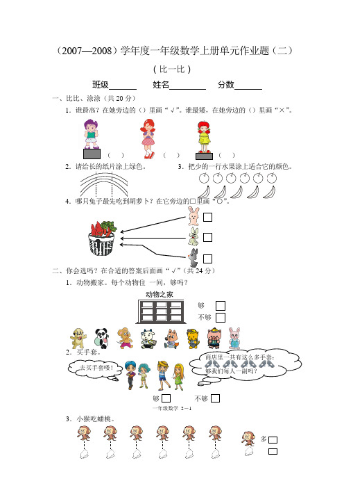 一年级数学上比一比单元测试题