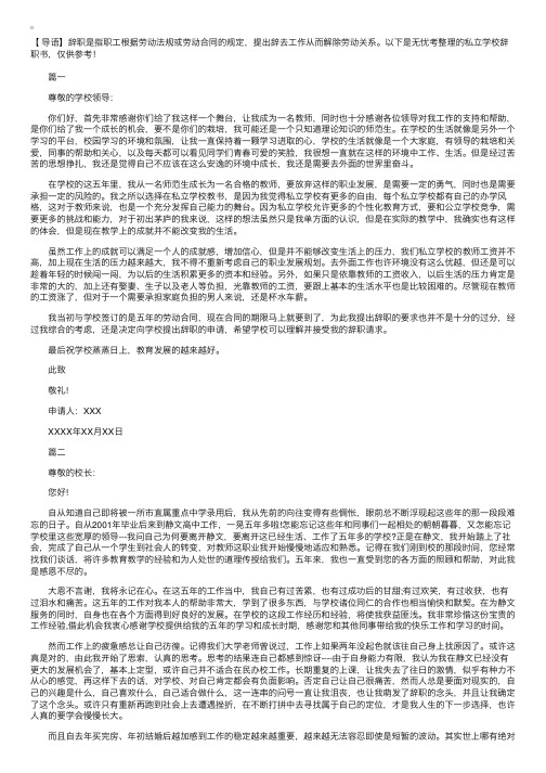 私立学校辞职书