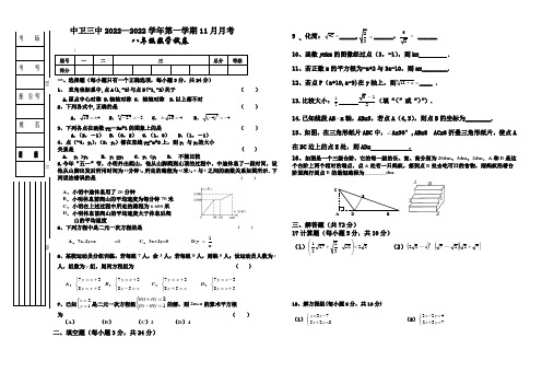 八年级11月考试卷