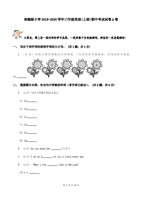 部编版小学2019-2020学年三年级英语(上册)期中考试试卷A卷