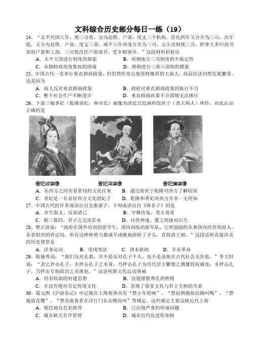 文综历史限时训练题19(高三文科综合能力测试(二))