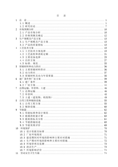 新能源科技沼气提纯天然气项目投资可行性研究报告书正文终稿