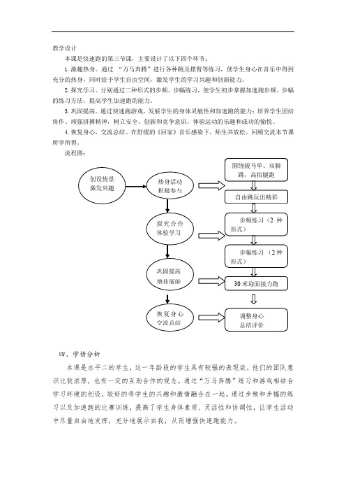 小学体育_水平一快速跑教学设计学情分析教材分析课后反思