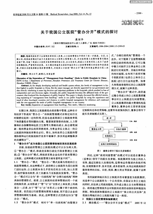 关于我国公立医院“管办分开”模式的探讨