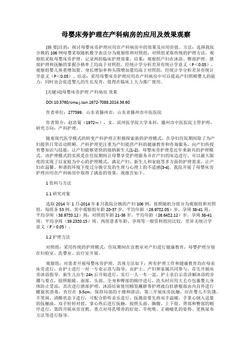 母婴床旁护理在产科病房的应用及效果观察