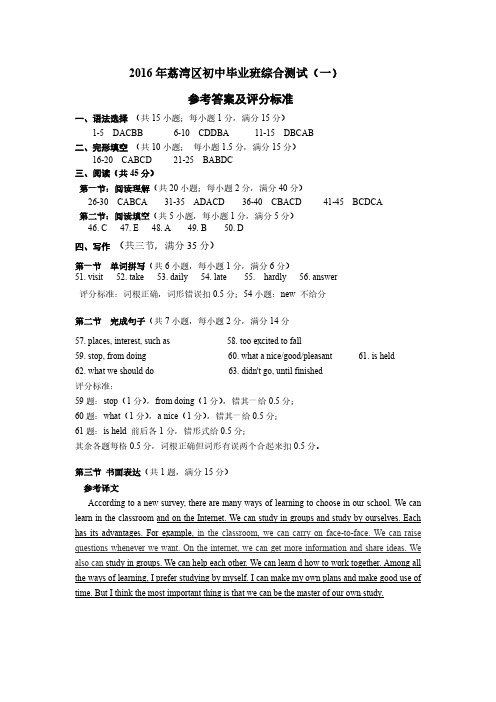 2016年荔湾区13校联考初三一模英语试卷答案