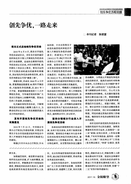 创先争优,一路走来
