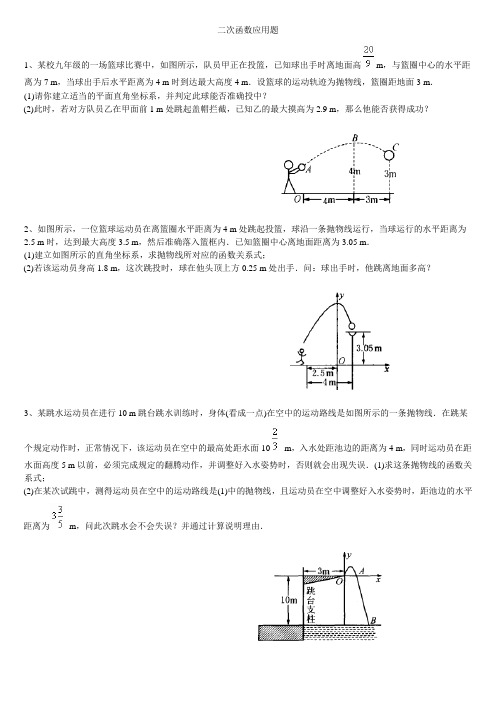 二次函数应用题