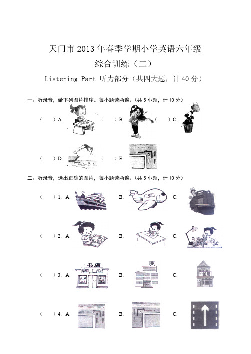 年人教版小学英语六年级下期末综合训练试卷及答案(2).doc