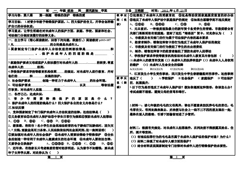 王艳丽第八课 第一框题  特殊的保特殊的爱